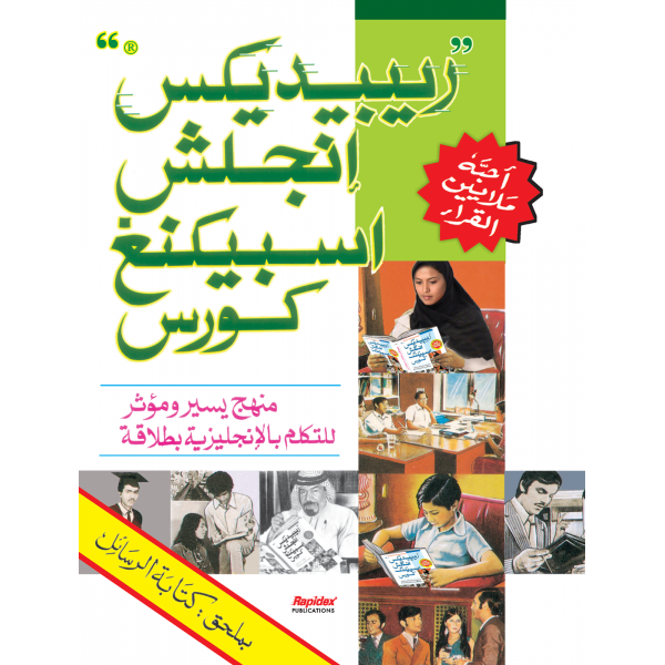Rapidex English Speaking Course-Arabic